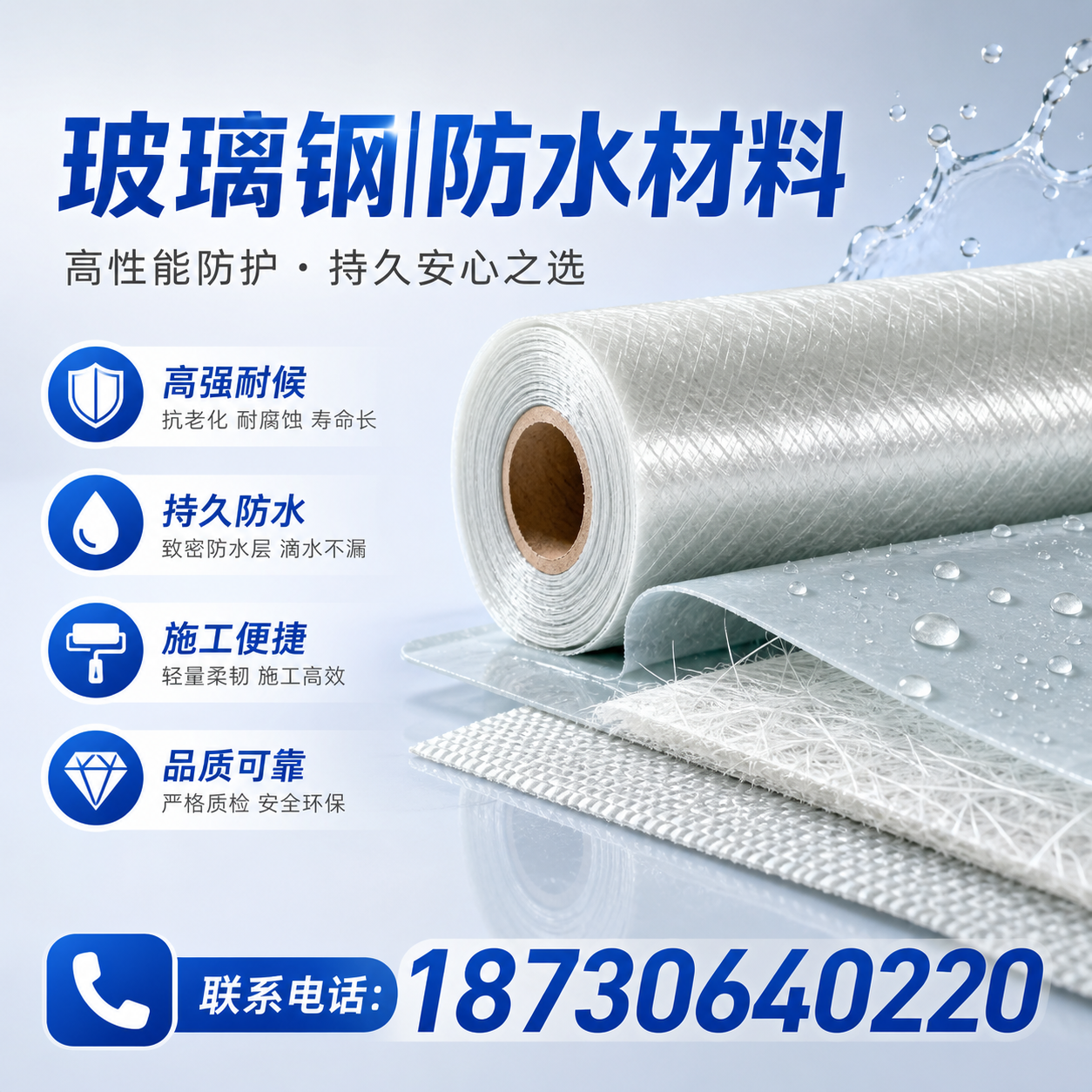如何选择适合的玻璃钢防水材料？广安 采购指南